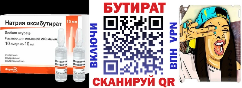 Бутират 1.4BDO  продажа наркотиков  kraken   Нестеров 
